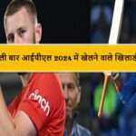 IPL Players playing for first time