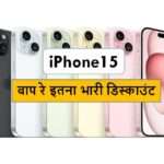 iPhone 15 at Discount in India