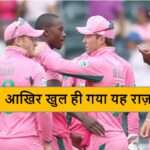South Africa Pink Jersey Reason
